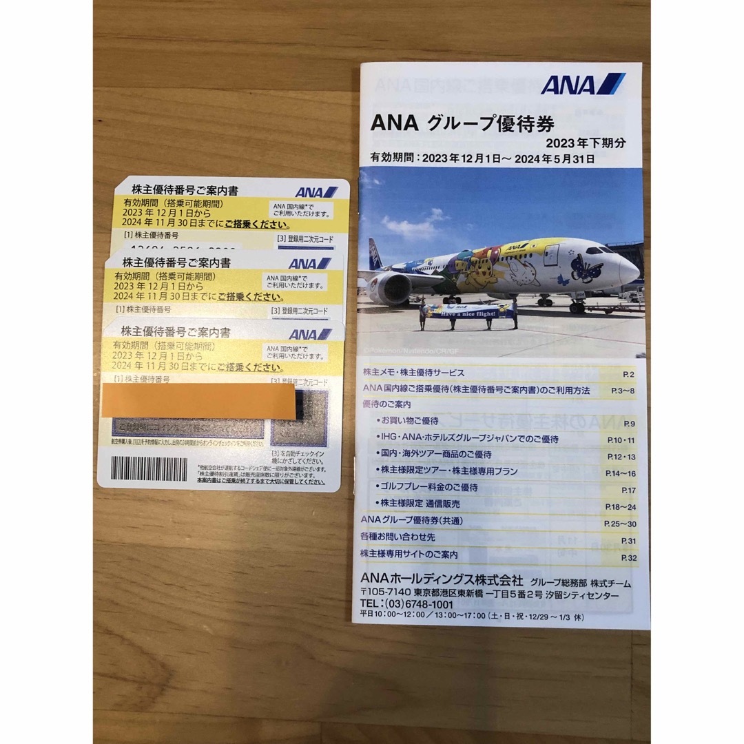 ANA(全日本空輸)(エーエヌエー(ゼンニッポンクウユ))のANA株主優待 チケットの乗車券/交通券(航空券)の商品写真