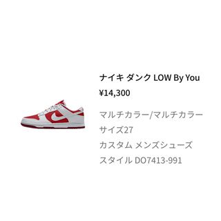 ナイキ(NIKE)のナイキ　ダンクロー　(スニーカー)