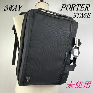 ポーター(PORTER)の未使用☆PORTER ポーター ステージ ブリーフケース 3WAY 二層式(ビジネスバッグ)