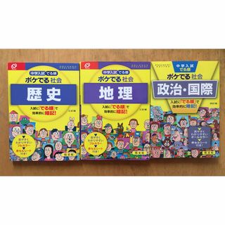 オウブンシャ(旺文社)の未使用 中学入試でる順ポケでる 社会 3冊 理科 2冊 国語 1冊  6冊セット(語学/参考書)