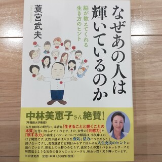 なぜあの人は輝いているのか(文学/小説)