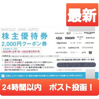 バロックジャパンリミテッド 株主優待券2000円　クーポン券(ショッピング)