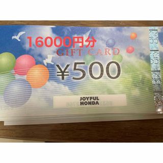 ジョイフル本田株主優待券16000円分(ショッピング)