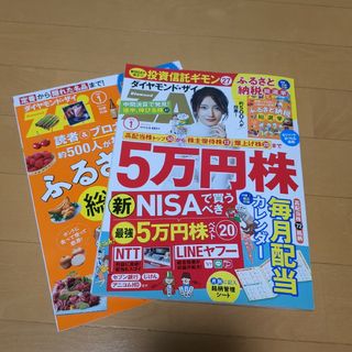 ダイヤモンド社 ダイヤモンドZAI  2024年1月号(ダイヤモンドザイ)(ビジネス/経済/投資)