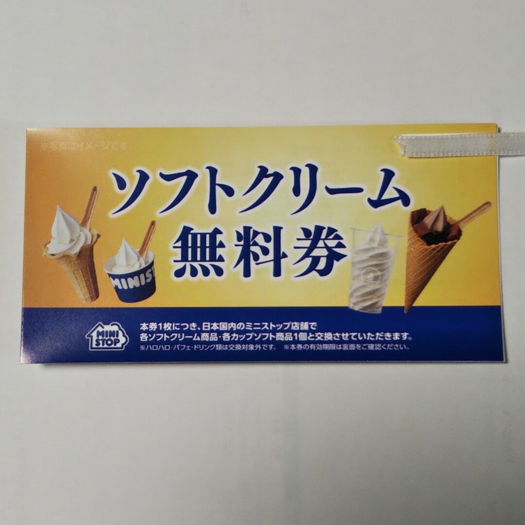 ミニストップ 株主優待券 ソフトクリーム無料券 5枚の通販 by