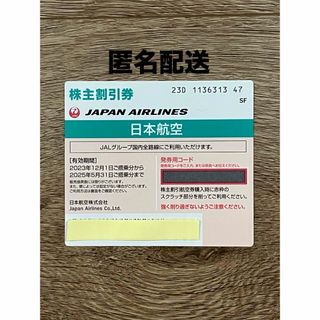 ジャル(ニホンコウクウ)(JAL(日本航空))のJAL株主優待券　1枚(航空券)