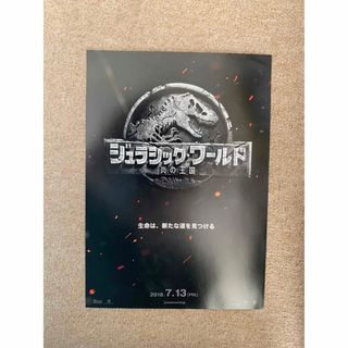 ジュラシックワールド　【フライヤー】1枚(印刷物)