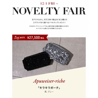 アプワイザーリッシェ(Apuweiser-riche)の【新品未開封】アプワイザーリッシェ　キラキラポーチ(ポーチ)