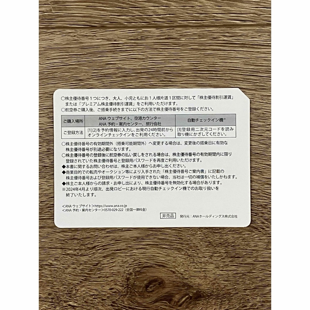 ANA(全日本空輸)(エーエヌエー(ゼンニッポンクウユ))の全日空　ANA 株主優待券 チケットの乗車券/交通券(航空券)の商品写真