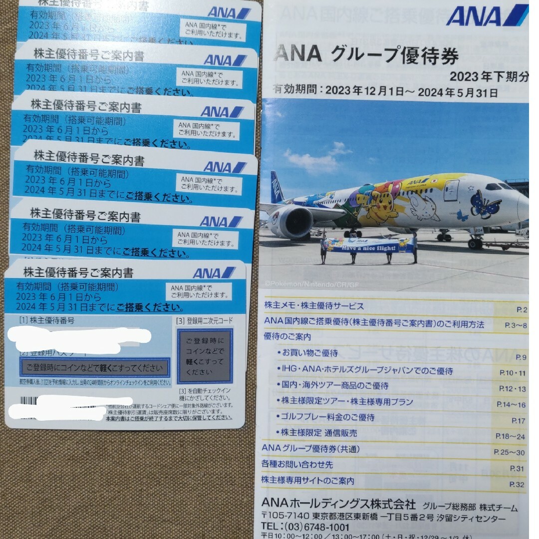 お気に入りの ANA株主優待券×6枚 その他 - mieda-group.jp