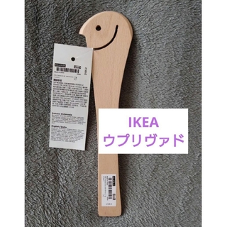 イケア(IKEA)のIKEA UPPLIVAD ウップリヴァド 調理用スプーン へら(調理道具/製菓道具)