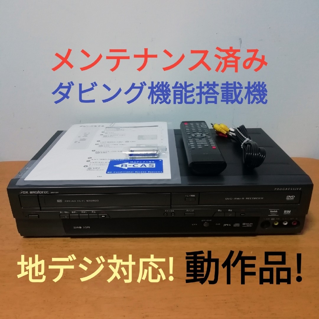 DXアンテナ VHS/DVDレコーダー【DXR160V】 | フリマアプリ ラクマ