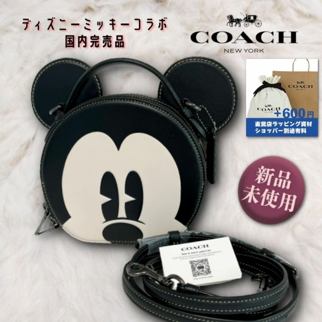 COACH ミッキー ショルダーバッグ♡新品未使用ショルダーバッグ