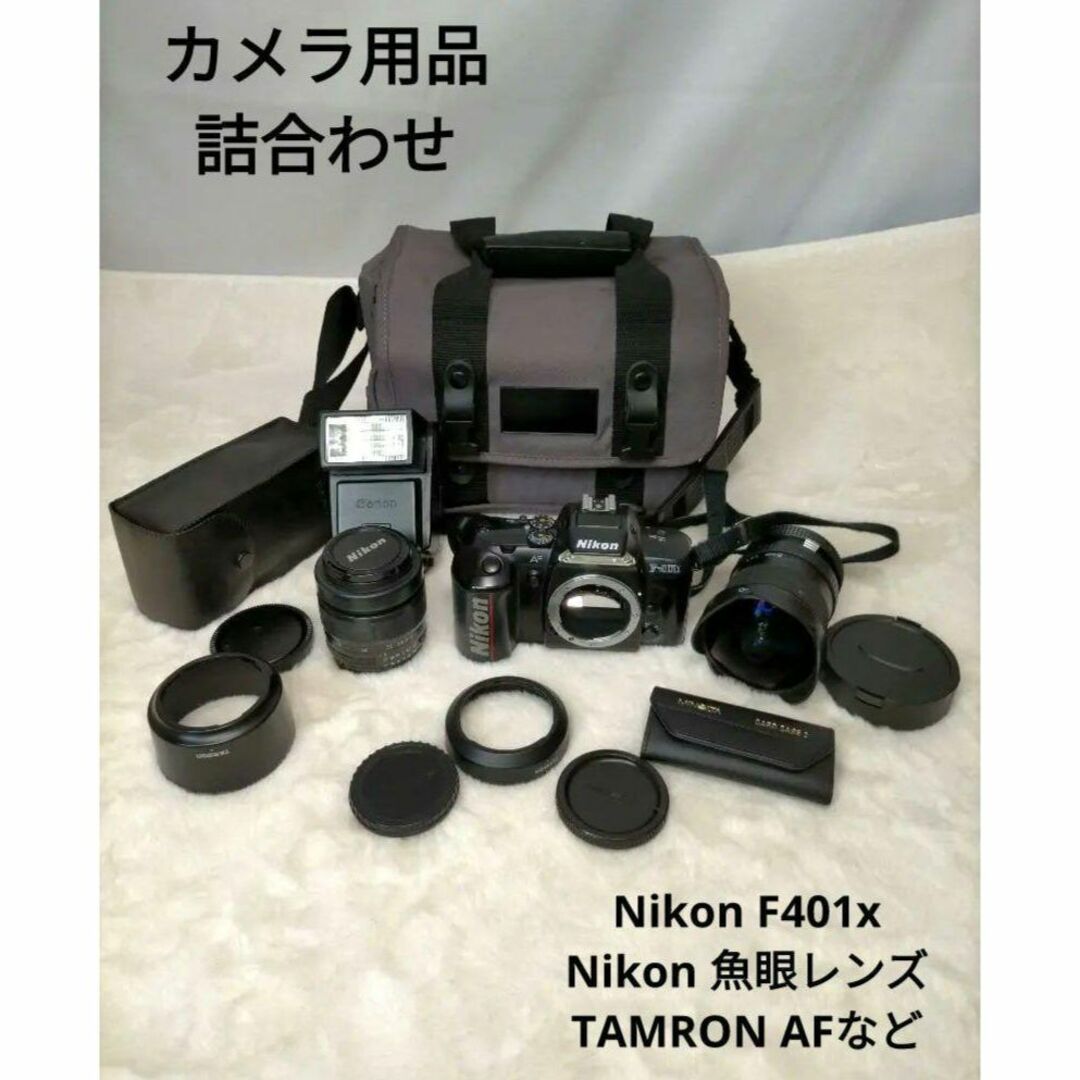 カメラ　レンズ　カメラ用品　詰め合わせ　セット　フラッシュ　バッグのサムネイル