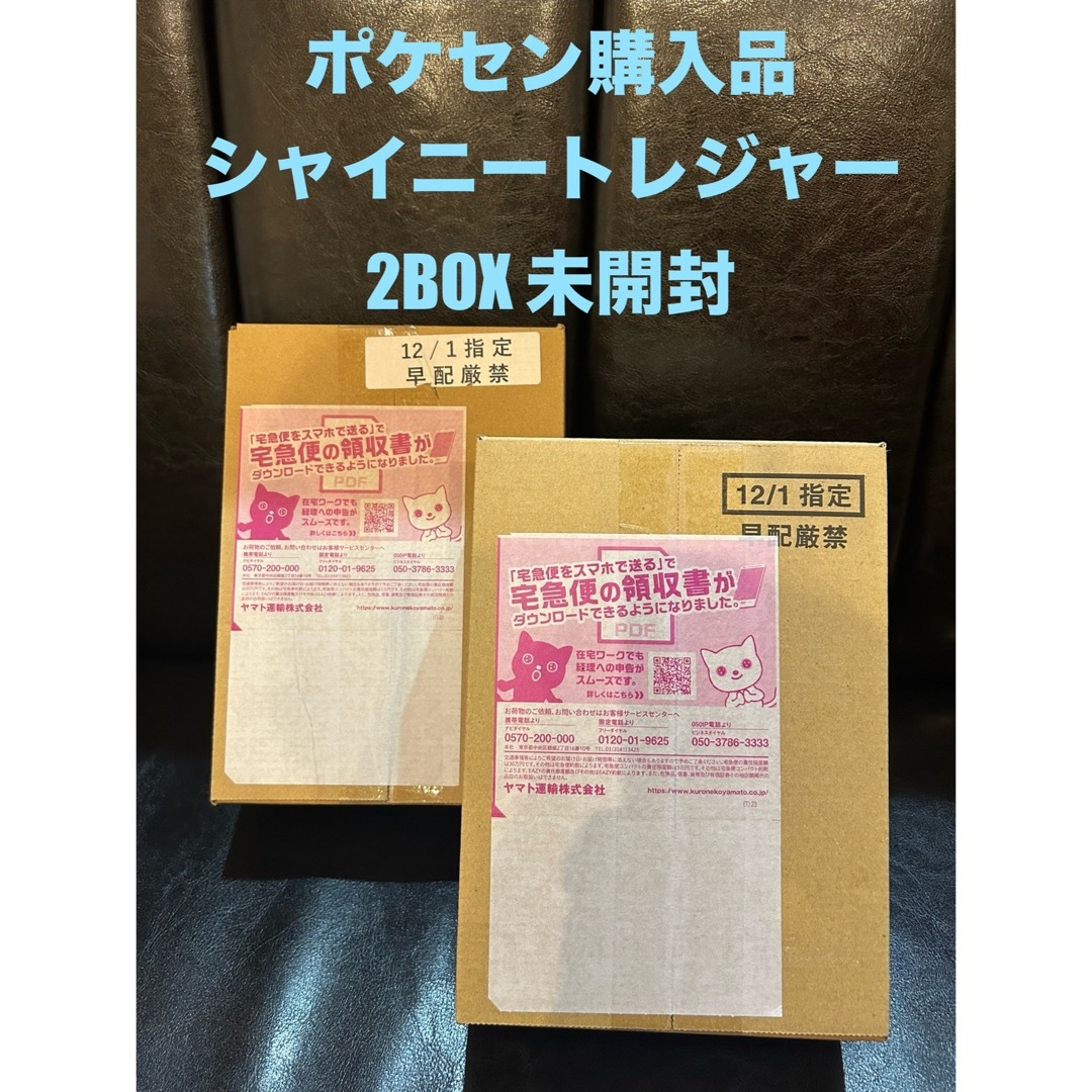 ポケモンカード　シャイニートレジャー　2BOX シュリンク付き　ポケセン購入品のサムネイル