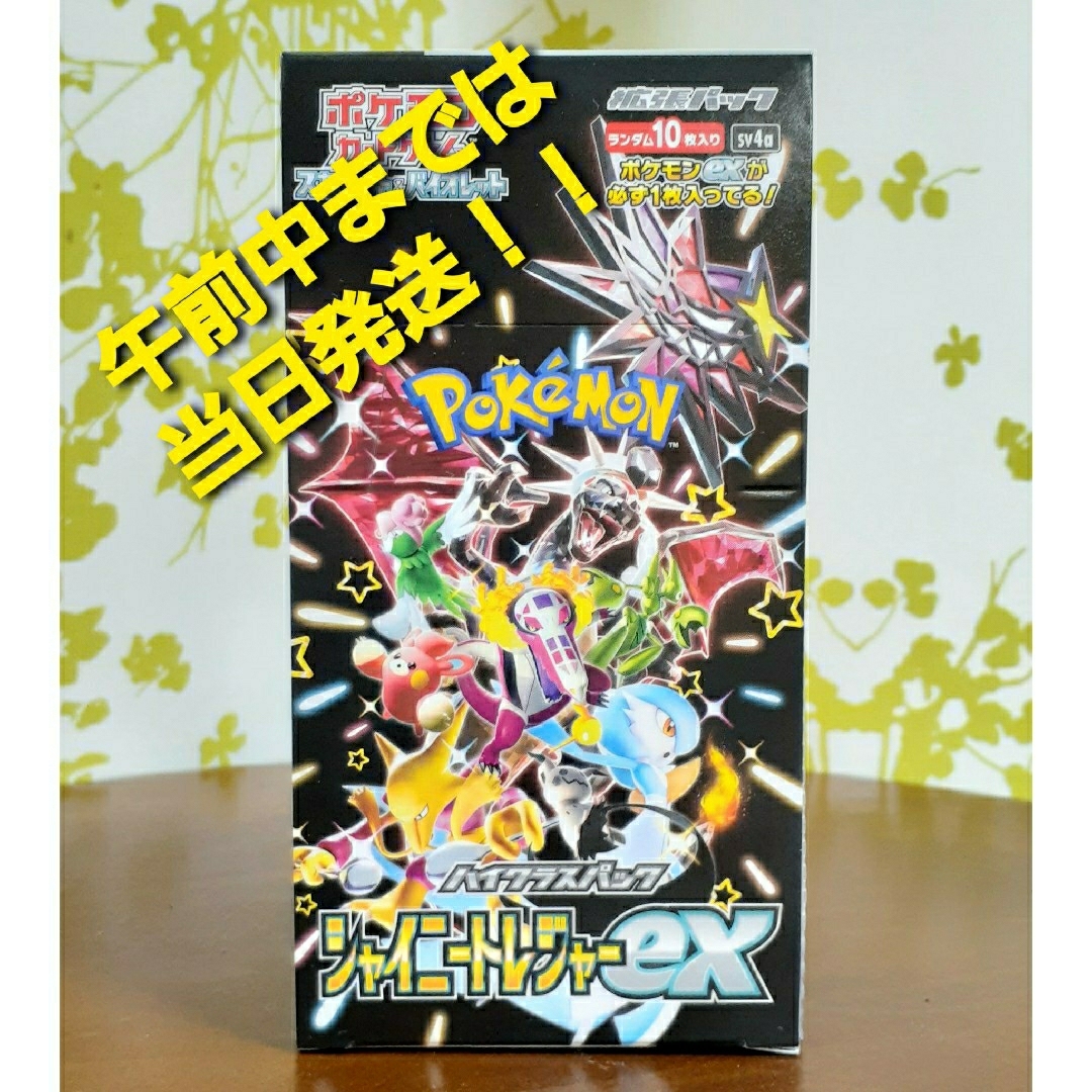 ポケモンカードゲーム ハイクラスパック シャイニートレジャーex boxBox/デッキ/パック