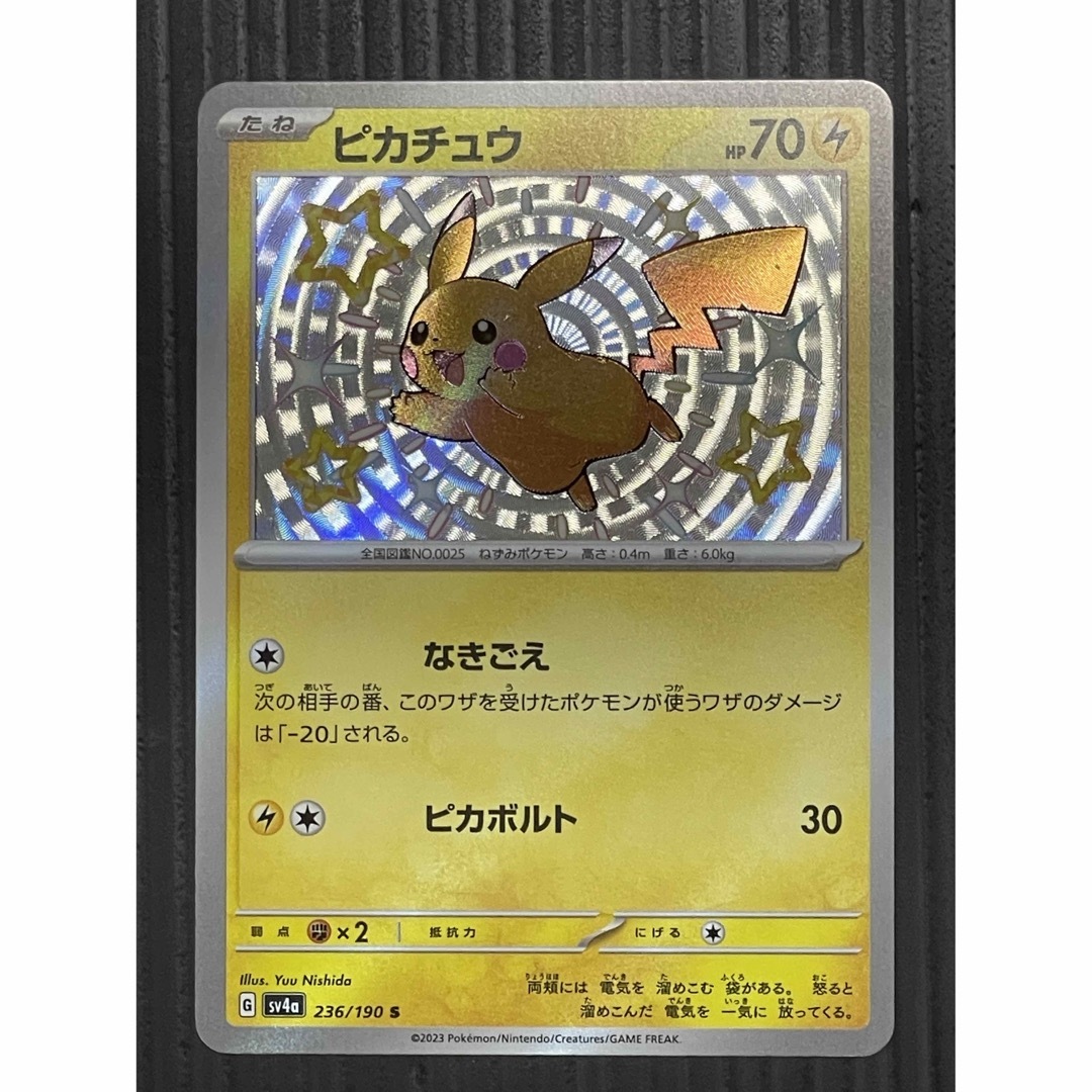 •返品についてピカチュウ　s psa10 色違い　シャイニートレジャー