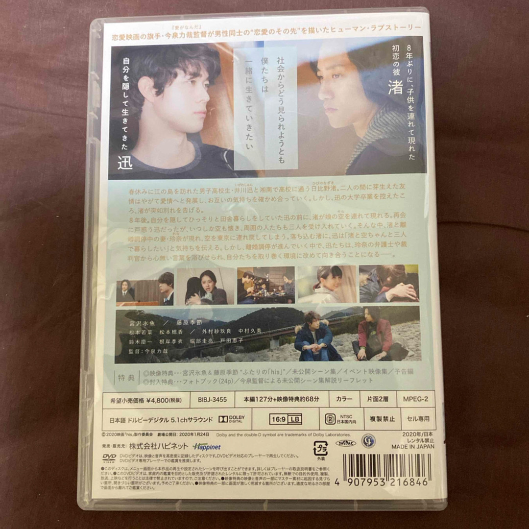 his　by　宮沢氷魚hisクリアファイル1枚の通販　DVD　kazu_｜ラクマ