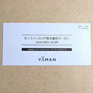 ヤーマン(YA-MAN)のヤーマン 株主優待券 20000円分 1枚(ショッピング)