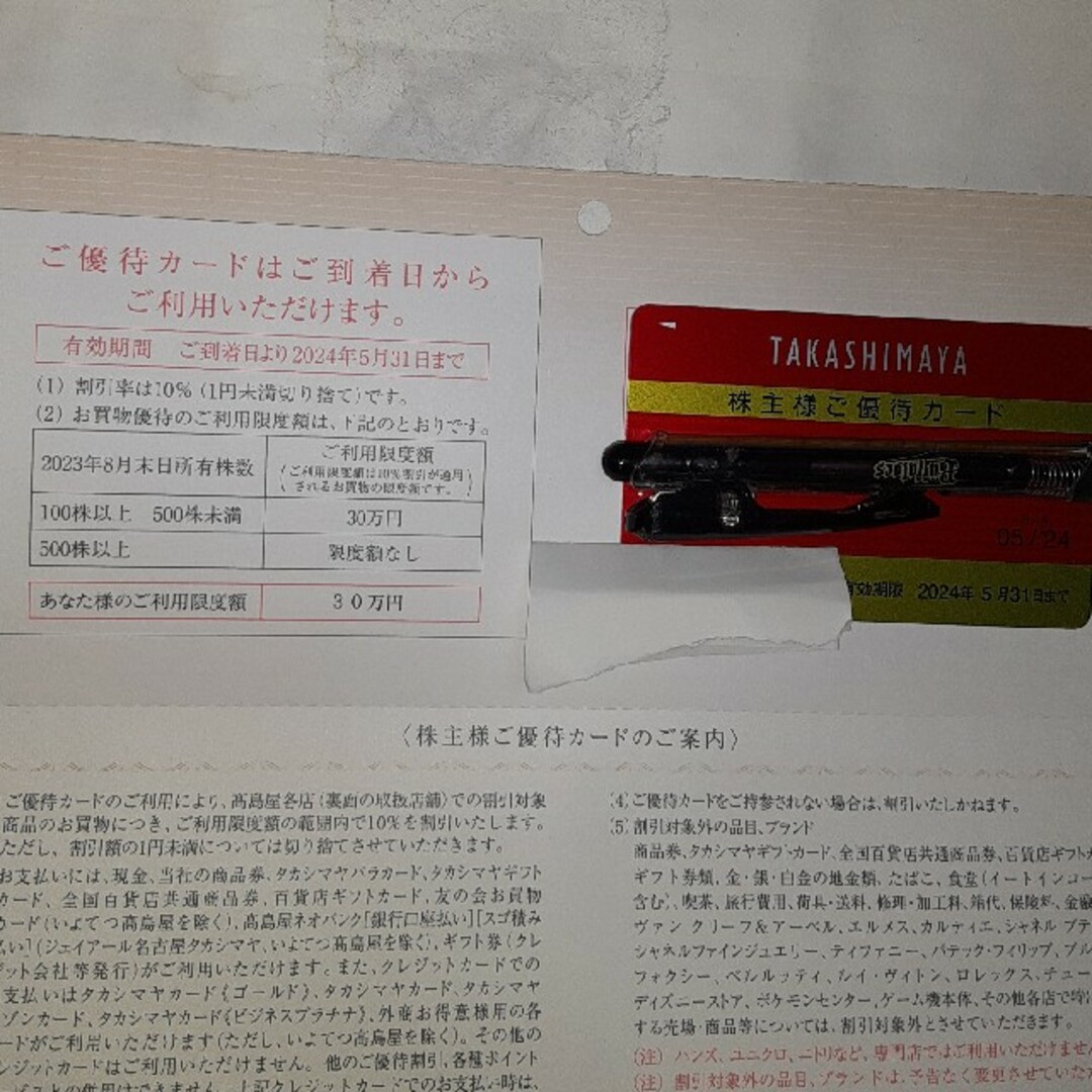 高島屋　株主優待 チケットの優待券/割引券(ショッピング)の商品写真