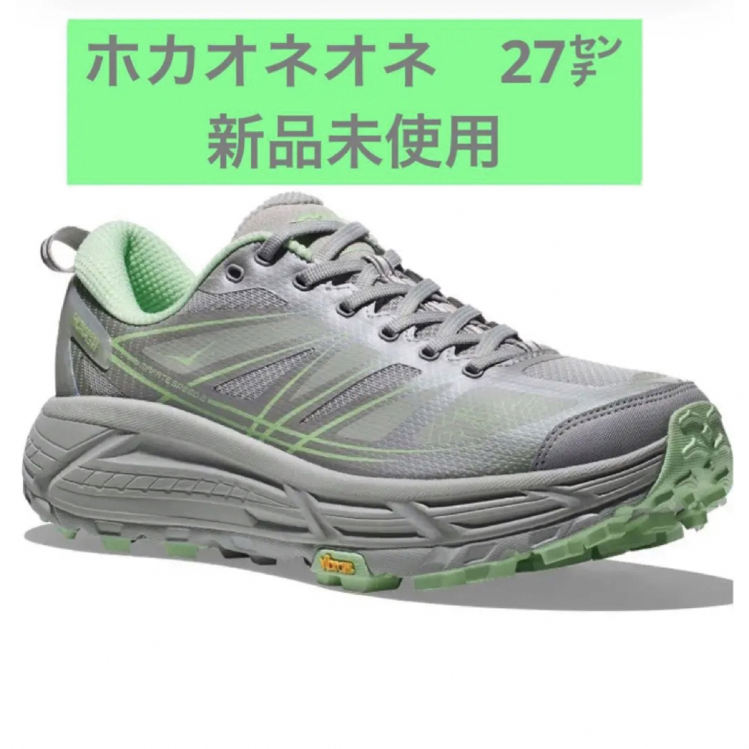 HOKA ONE ONE(ホカオネオネ)のホカオネオネトレイルランニングシューズ２７㌢新品 スポーツ/アウトドアのランニング(シューズ)の商品写真