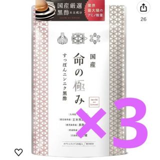 【3袋】国産 命の極み 黒酢 アミノ酸 にんにく すっぽん 牡蠣エキス(その他)