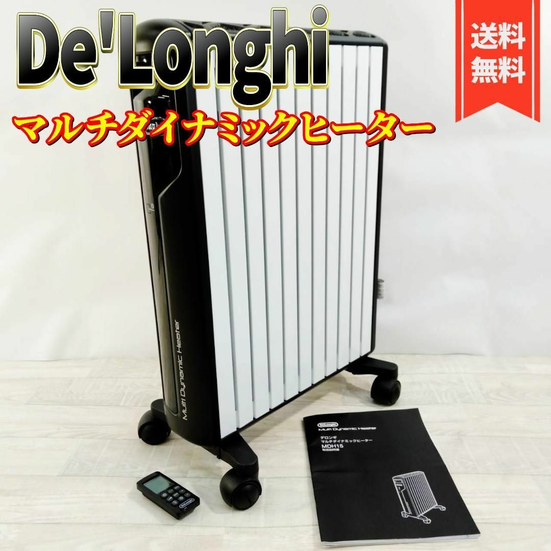 DeLonghi(デロンギ)のデロンギ マルチダイナミックヒーター [10~13畳用]  MDH15-BK② スマホ/家電/カメラの冷暖房/空調(電気ヒーター)の商品写真