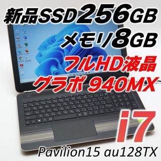 ヒューレットパッカード(HP)の高性能i7✨SSD256GB✨8GB✨グラボ搭載✨ゲーミング✨ノートパソコン(ノートPC)