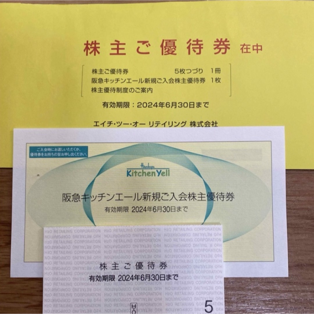 ⭐︎最新 H2O エイチツーオーリテイリング 株主優待セット チケットの優待券/割引券(ショッピング)の商品写真