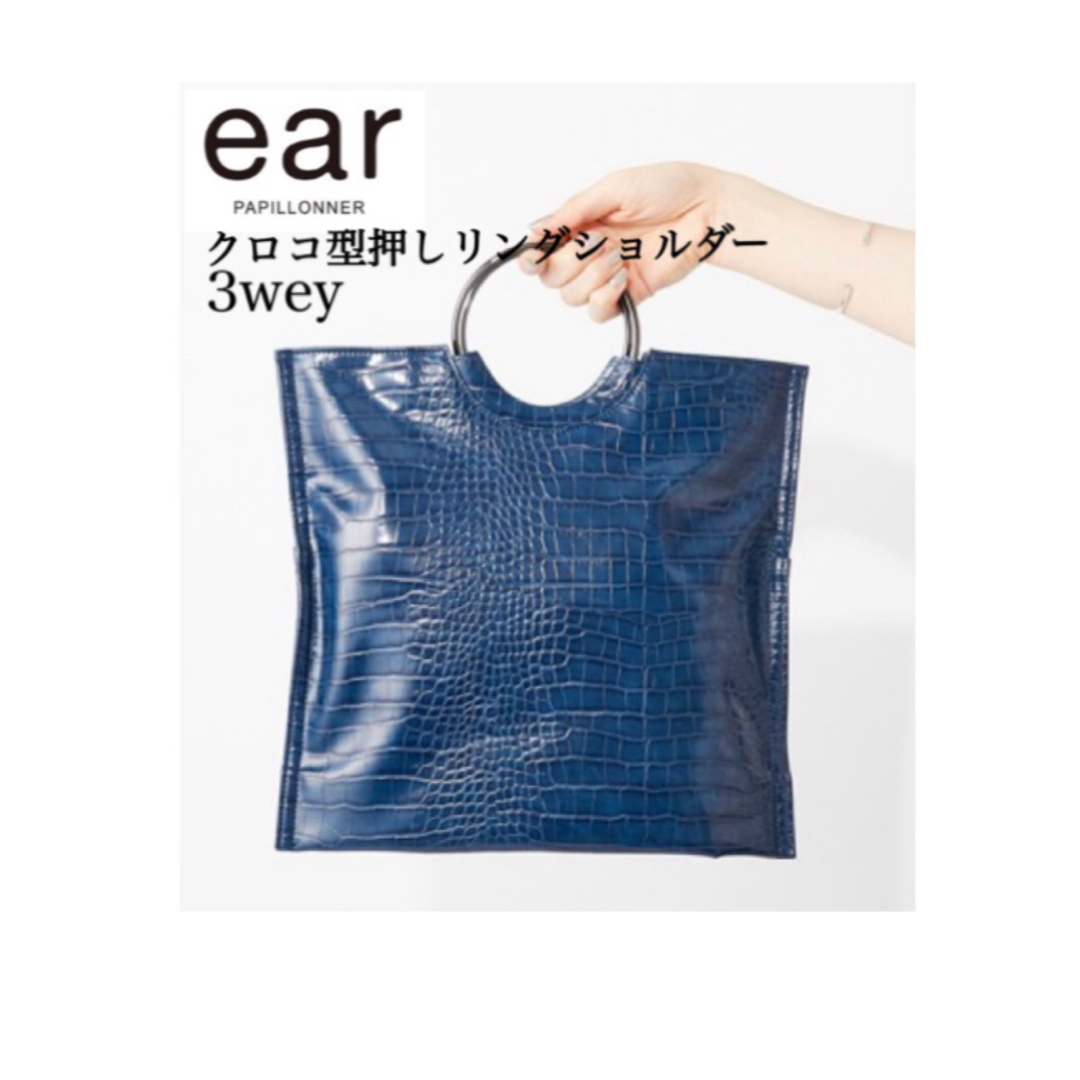 ear PAPILLONNER(イアパピヨネ)のearPAPILLONNER イアパピヨネ クロコ型押しリングショルダーバッグ レディースのバッグ(ショルダーバッグ)の商品写真