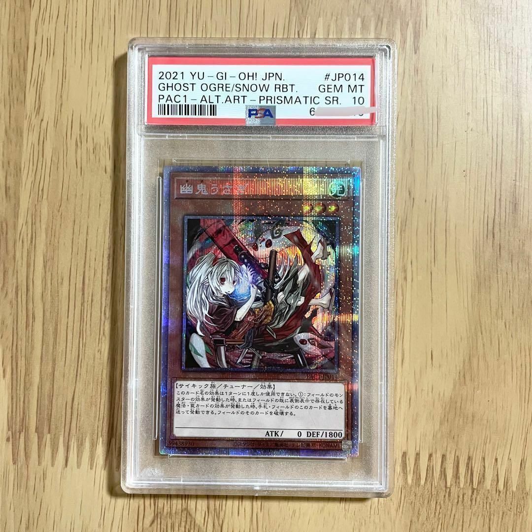 ご予約品】 遊戯王 PSA10 幽鬼うさぎ プリズマ 絵違い | i4mx.com