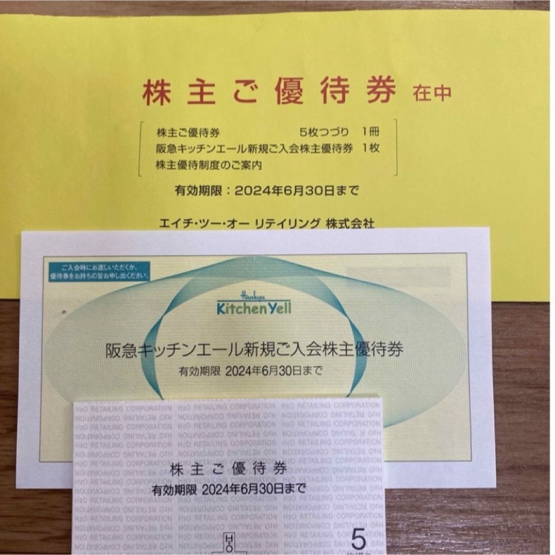 ⭐︎最新 H2O エイチツーオーリテイリング 株主優待セット チケットの優待券/割引券(ショッピング)の商品写真