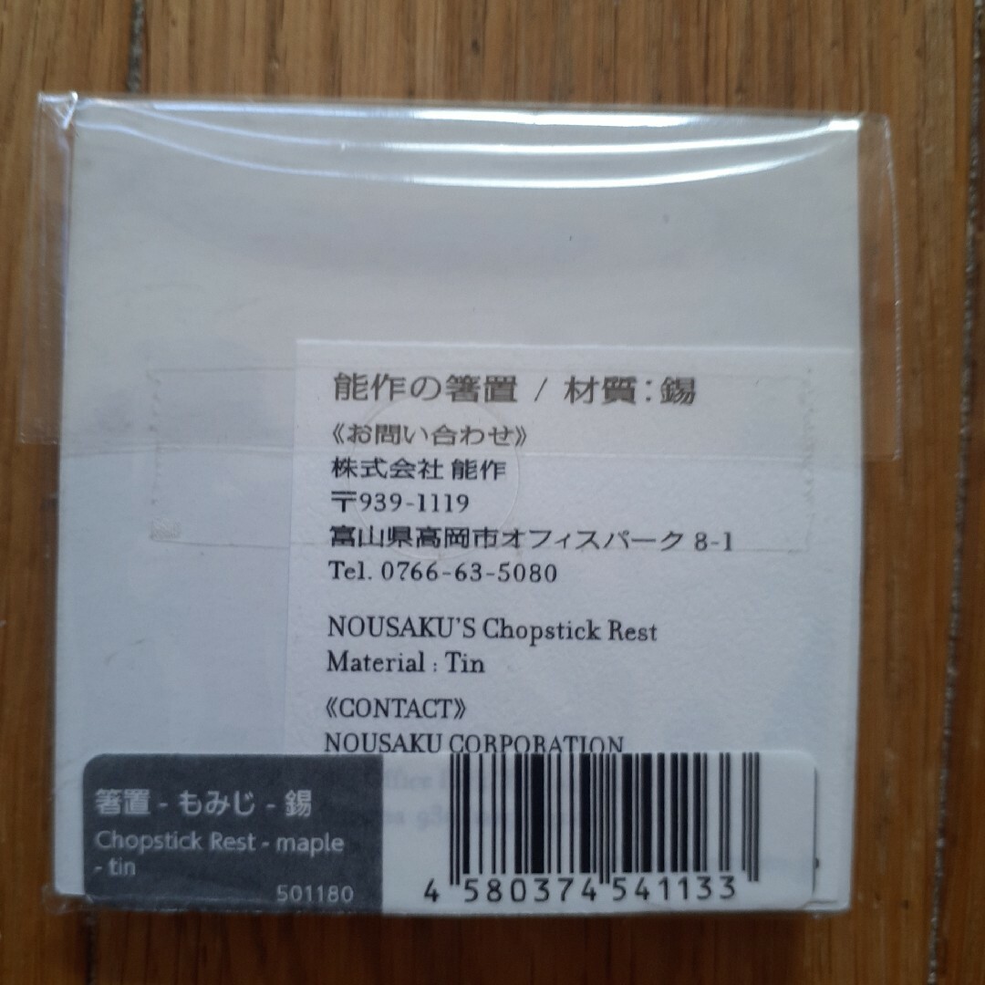 【新品】能作 箸置き もみじ4個