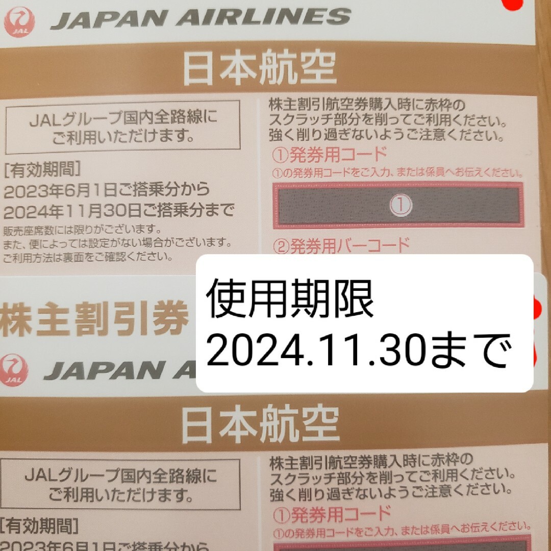 JAL(日本航空)(ジャル(ニホンコウクウ))のJAL株主優待券　２枚 チケットの乗車券/交通券(航空券)の商品写真