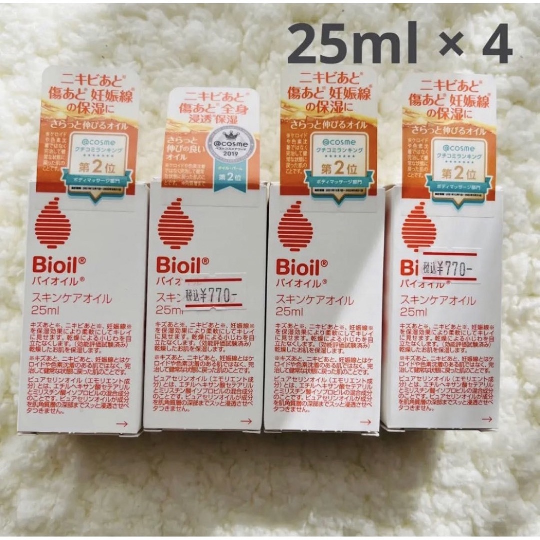 Bioil(バイオイル)の【4個セット】バイオイル　Bioil スキンケアオイル　 25ml コスメ/美容のボディケア(ボディオイル)の商品写真