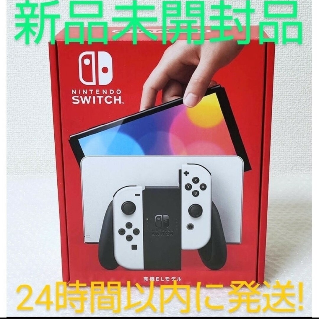 ゲーム【新品未開封・送料無料】Nintendo Switch 有機ELモデル（ホワイト