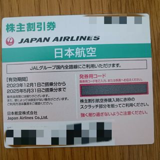 ジャル(ニホンコウクウ)(JAL(日本航空))のJAL優待券(航空券)