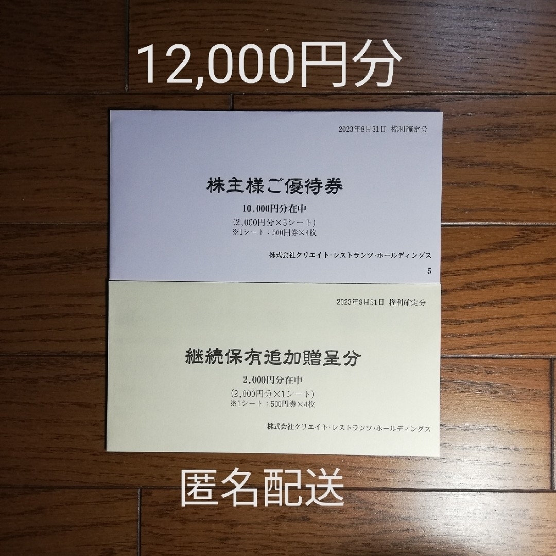 クリエイトレストランツ 株主優待 磯丸水産 クリエイトレストランツ 株主優待 磯丸水産