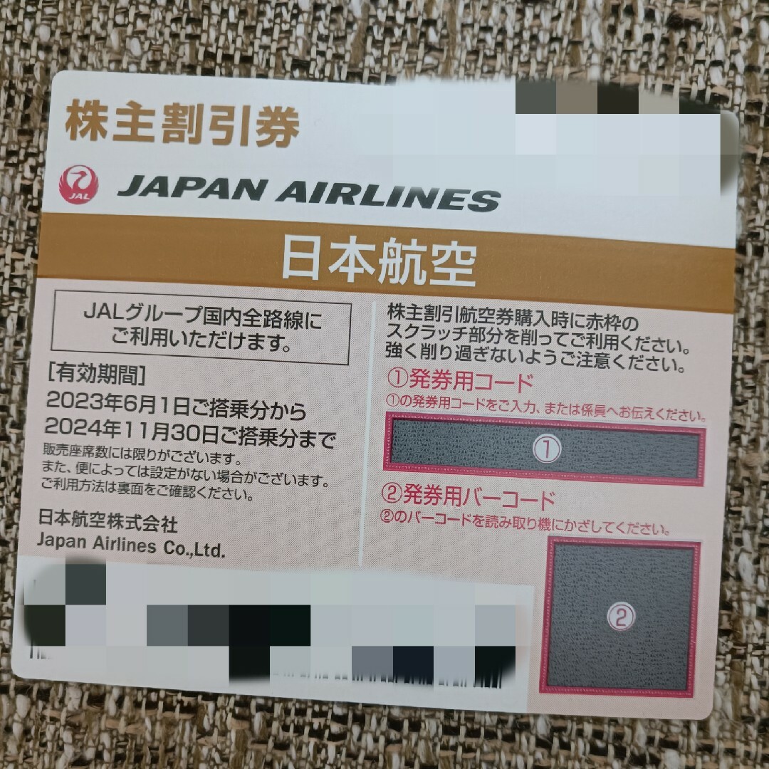 JAL(日本航空)(ジャル(ニホンコウクウ))のJAL優待券 チケットの乗車券/交通券(航空券)の商品写真