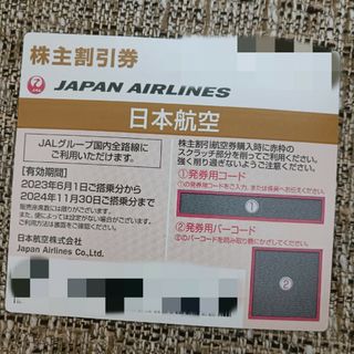 ジャル(ニホンコウクウ)(JAL(日本航空))のJAL優待券(航空券)