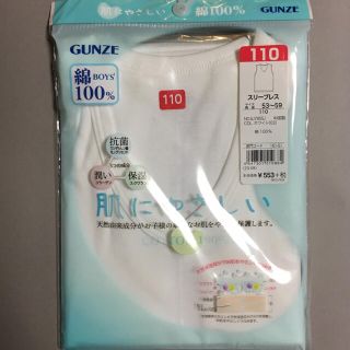 グンゼ(GUNZE)のGUNZE グンゼ 男児 肌着  110㎝（未開封）(下着)