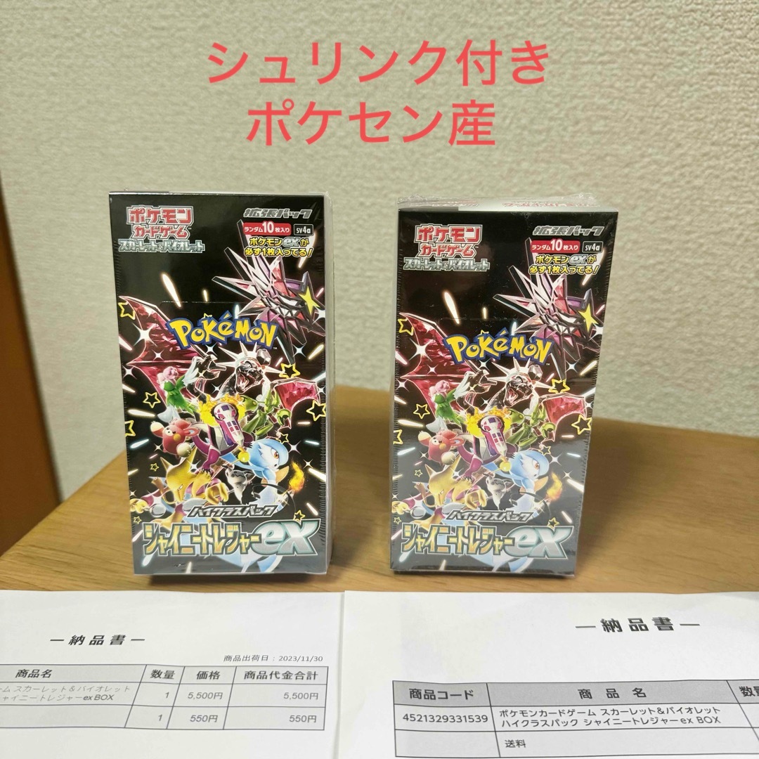 早い者勝ち‼︎ポケモンカード　シャイニートレジャーBOXシュリンク付き2BOXトレーディングカード