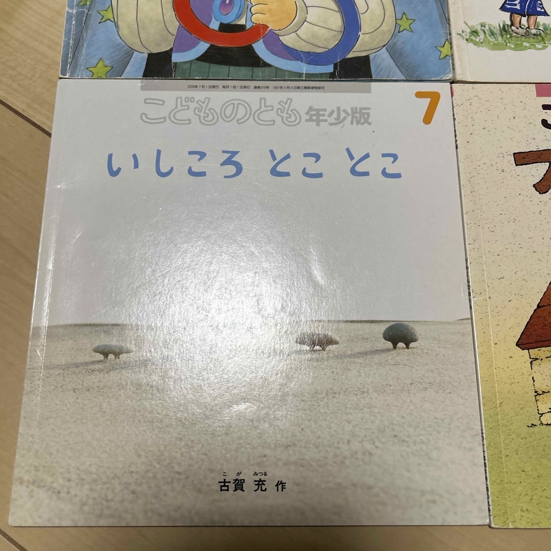 こどものとも年少版  エンタメ/ホビーの雑誌(絵本/児童書)の商品写真