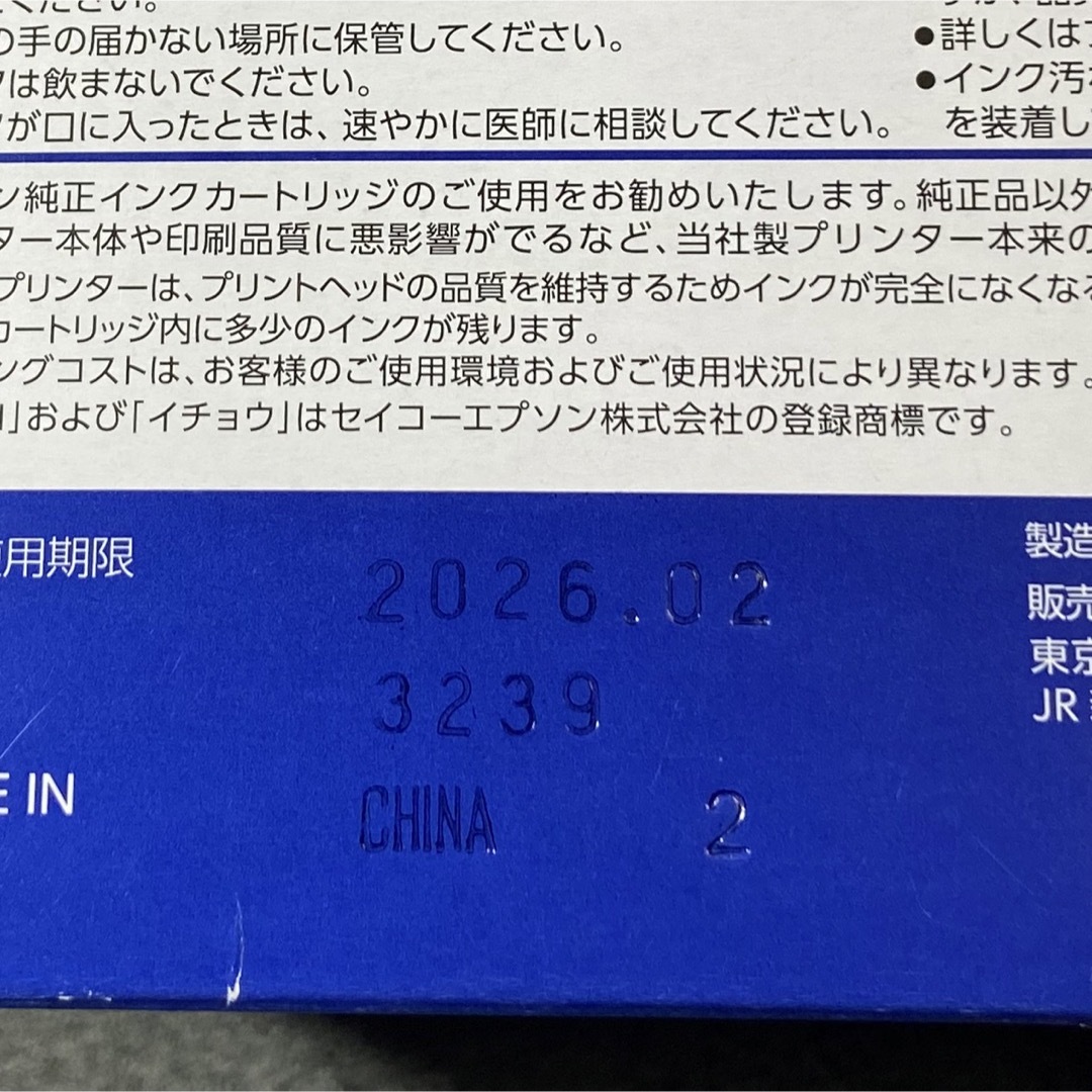 EPSON(エプソン)の⭐️ EPSON  純正インクカートリッジ　 ITH 6CL‼️ スマホ/家電/カメラの生活家電(その他)の商品写真