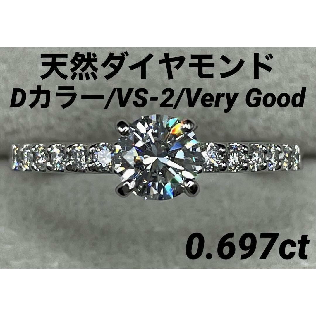 独創的 JK282☆最高級 ダイヤモンド0.697ct 鑑定書付 リング プラチナ