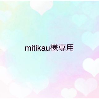 ⑅⑅ mitikau様専用 ⑅⑅(コサージュ/ブローチ)