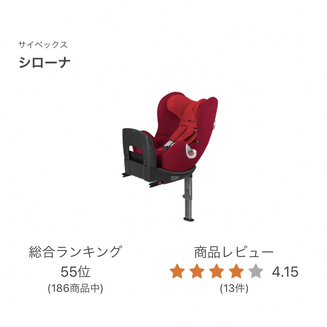 cybex(サイベックス)の【美品！ドイツ製ベビー・チャイルドシート】Cybex シローナ キッズ/ベビー/マタニティの外出/移動用品(自動車用チャイルドシート本体)の商品写真