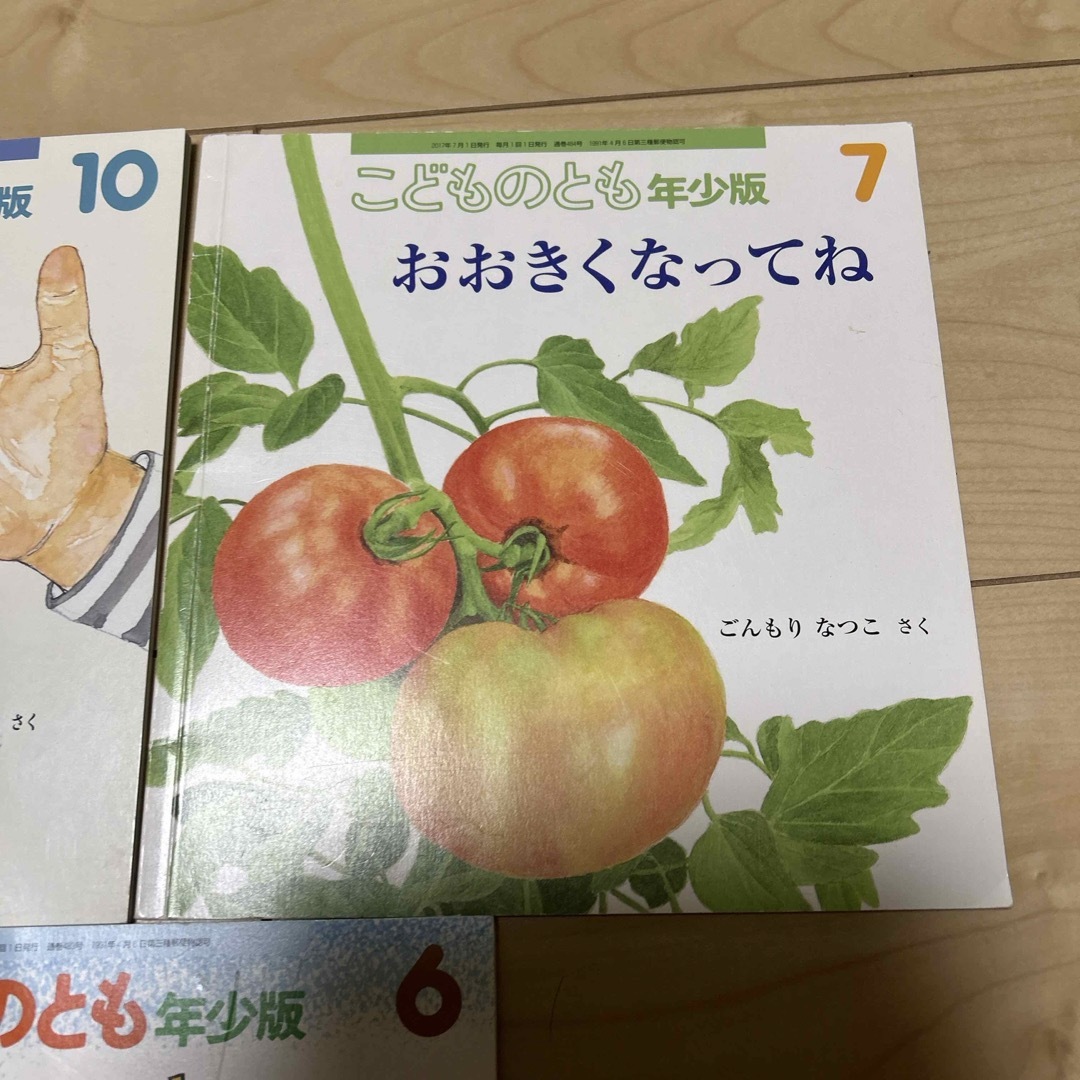 こどものとも年少版  エンタメ/ホビーの雑誌(絵本/児童書)の商品写真