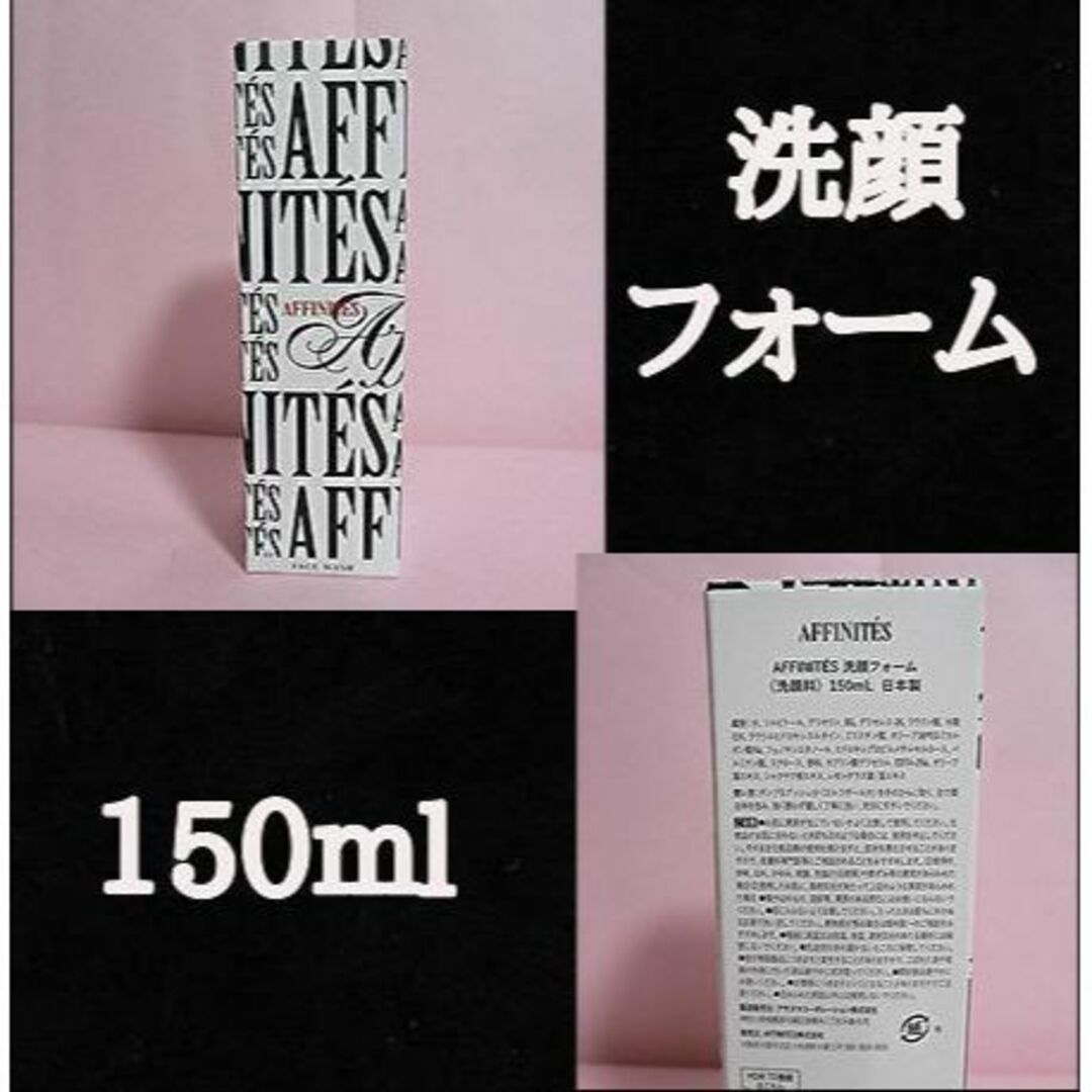 【未使用】AFFINITÉS(アフィニテ)　メンズ　お肌　基礎化粧品５点　保湿 コスメ/美容のスキンケア/基礎化粧品(その他)の商品写真