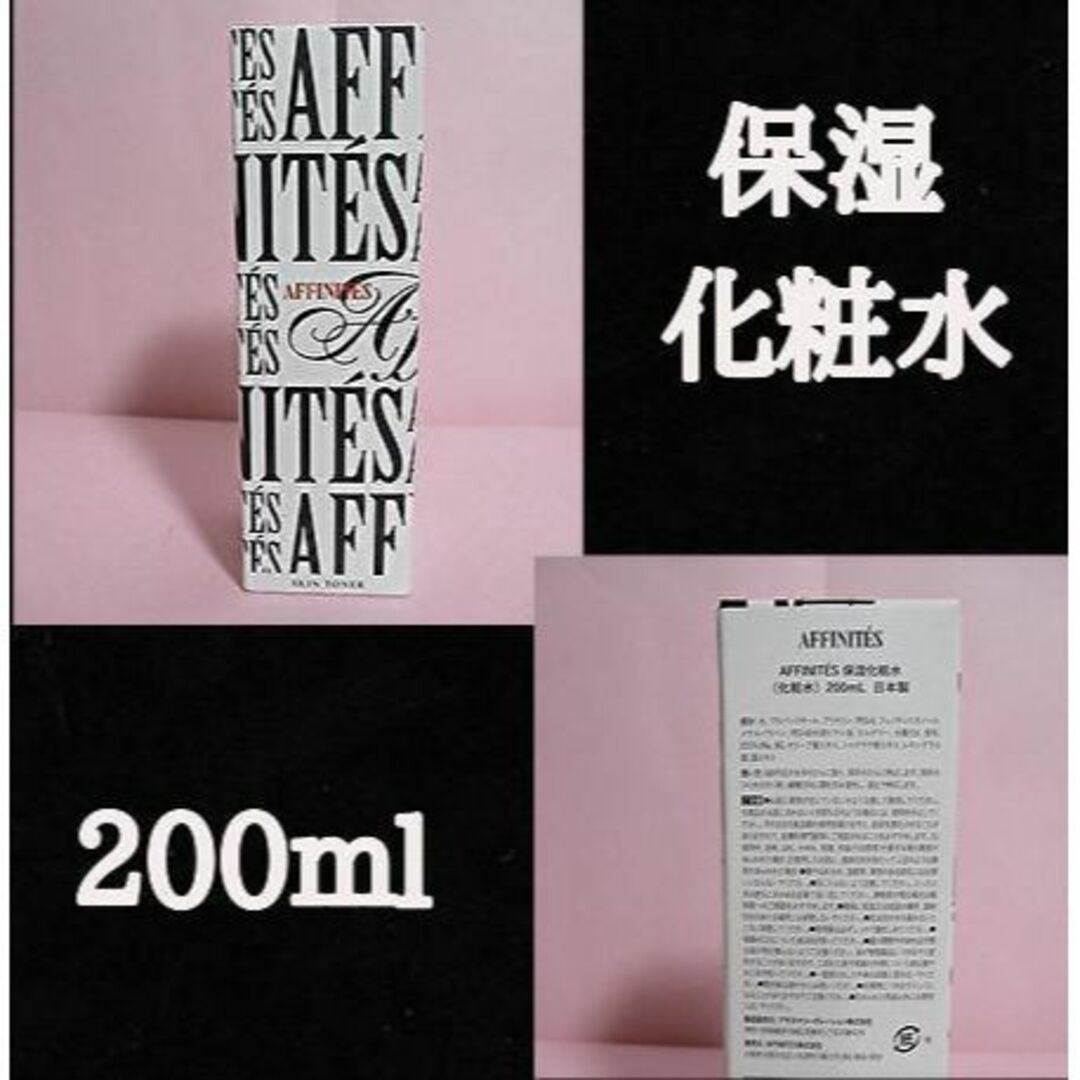 【未使用】AFFINITÉS(アフィニテ)　メンズ　お肌　基礎化粧品５点　保湿スキンケア/基礎化粧品